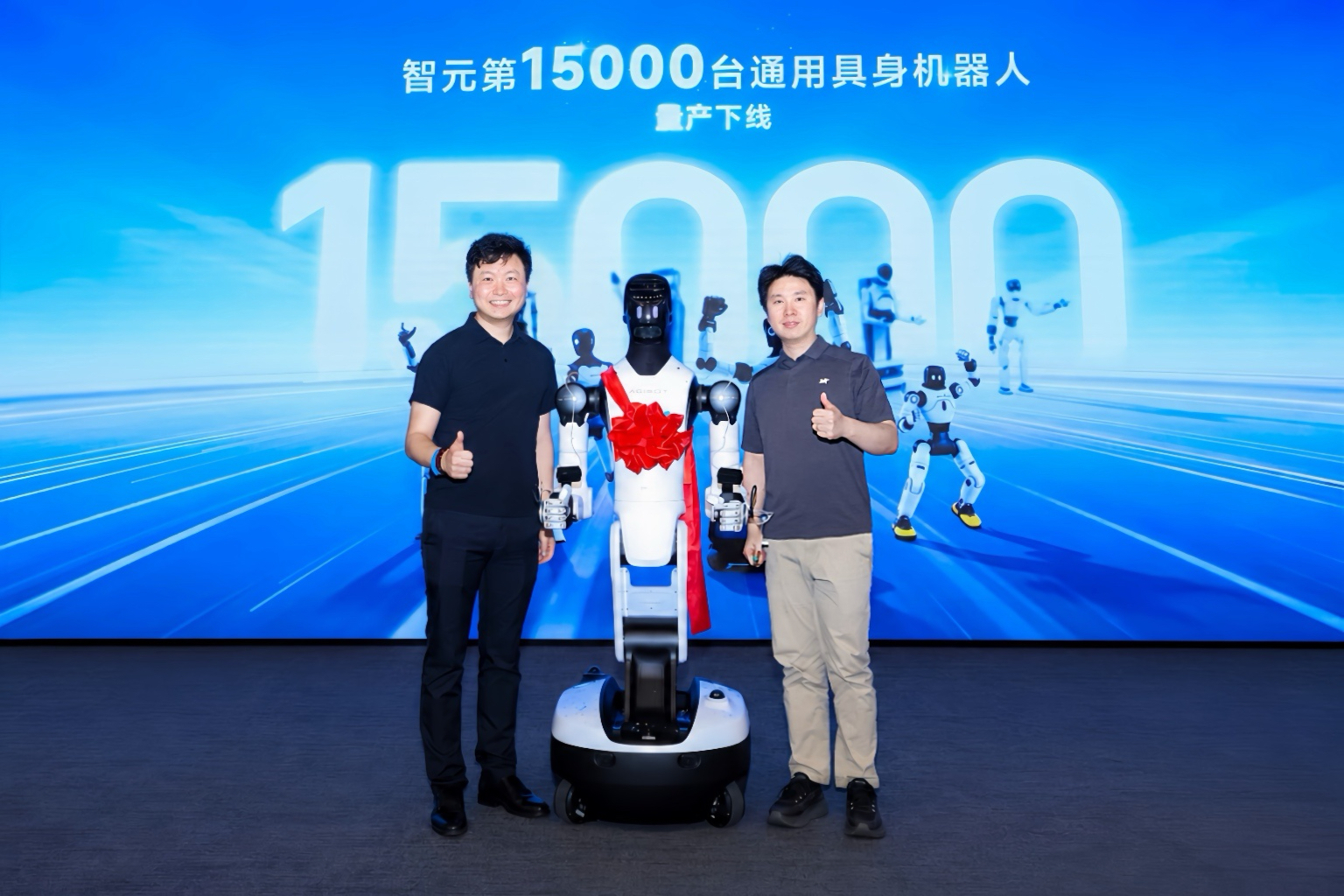 AGIBOT executives with the 15,000th G2 robot at a milestone ceremony