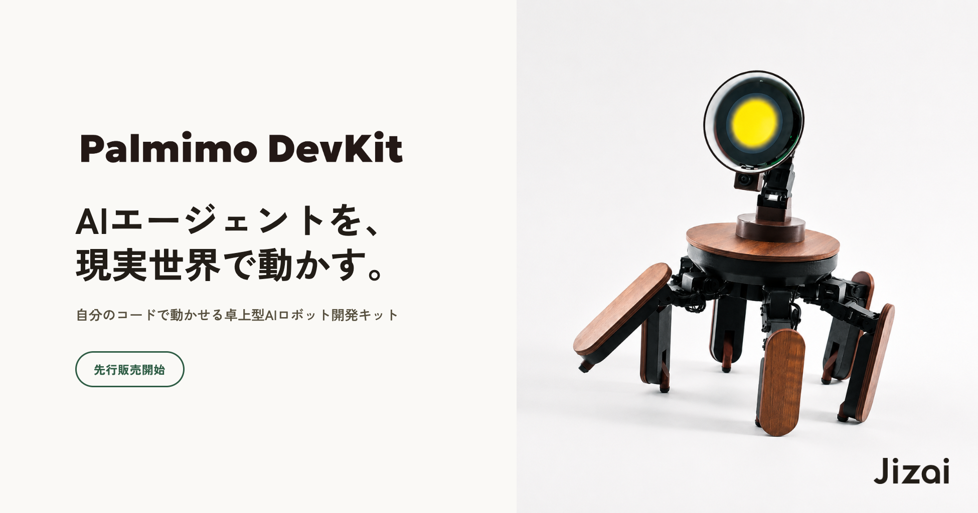 Palmimo DevKit launch graphic with Japanese copy and the six-legged robot