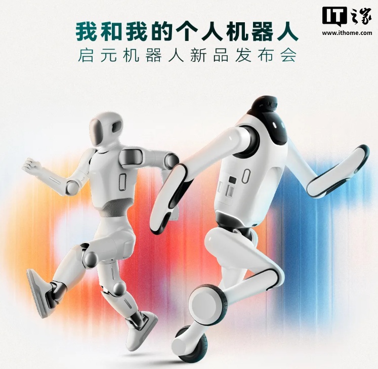 Qiyuan Q1 humanoid and T1 wheeled robot running side by side in launch artwork