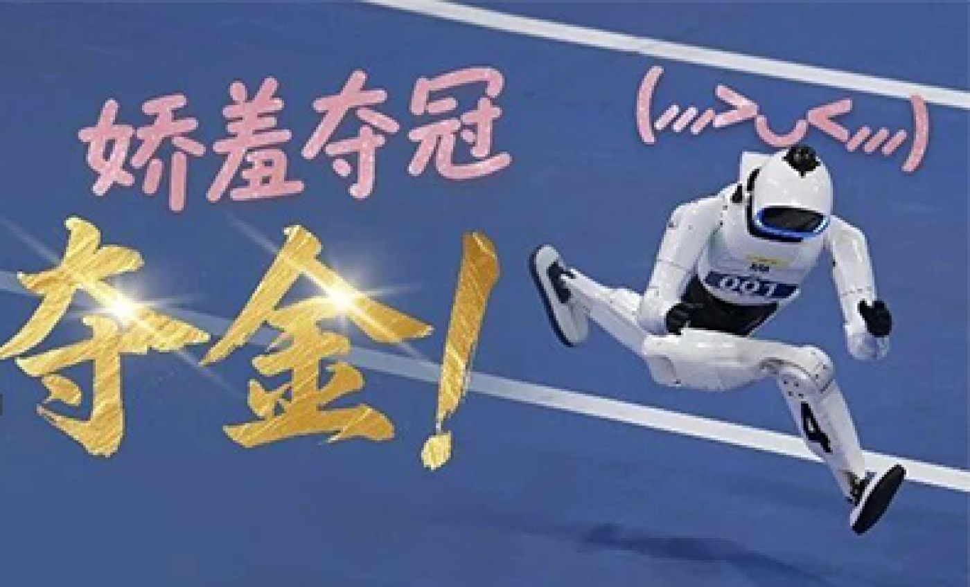 TianGong Omni, a compact white humanoid, running on a blue track in an X-Humanoid 400m gold graphic